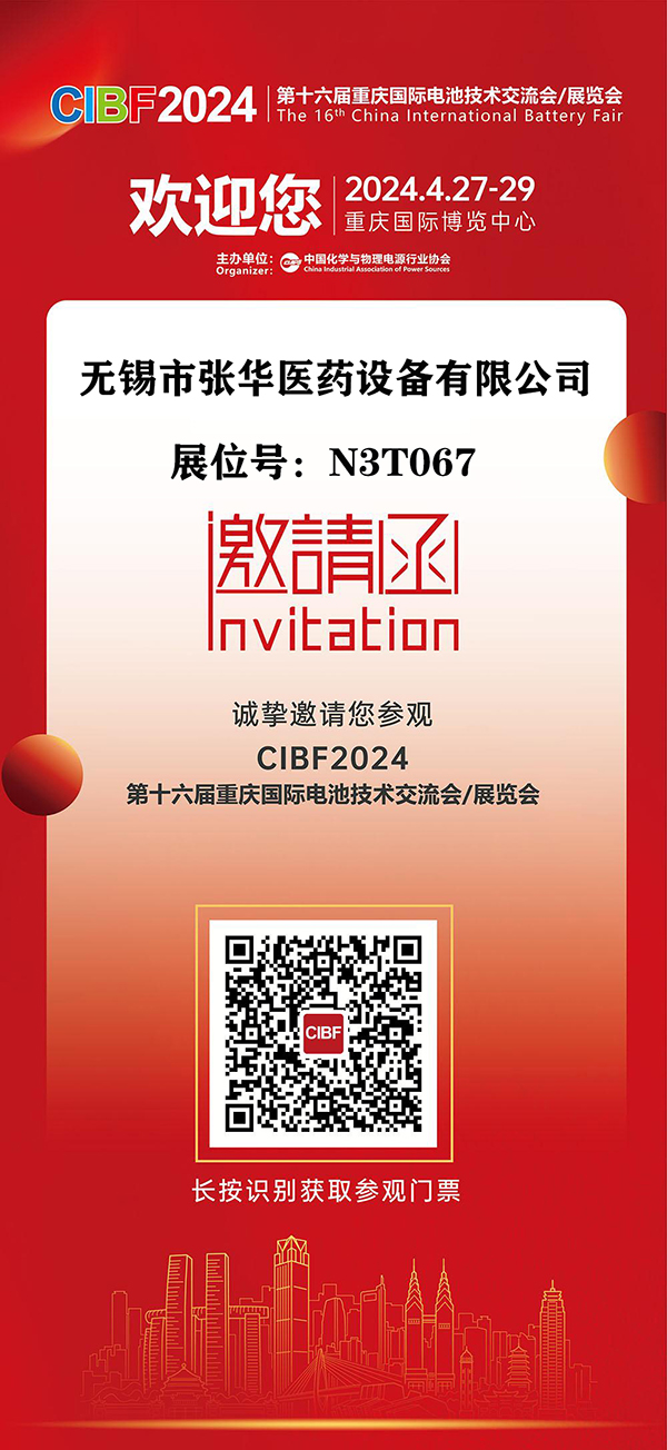 CIBF，新能源